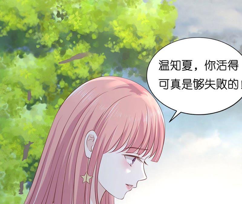 《蜜桃小情人之烈爱知夏》流落街头 第27页