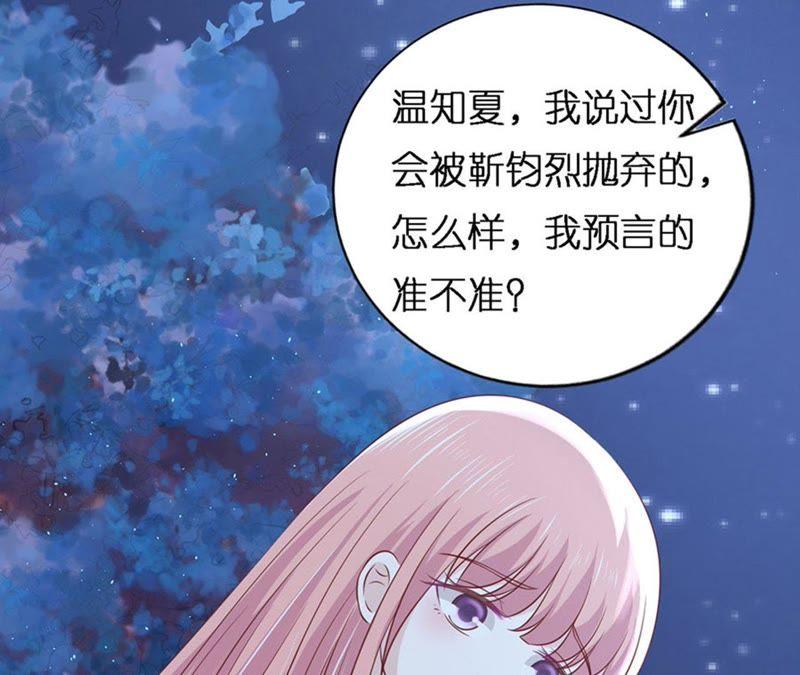 《蜜桃小情人之烈爱知夏》流落街头 第38页