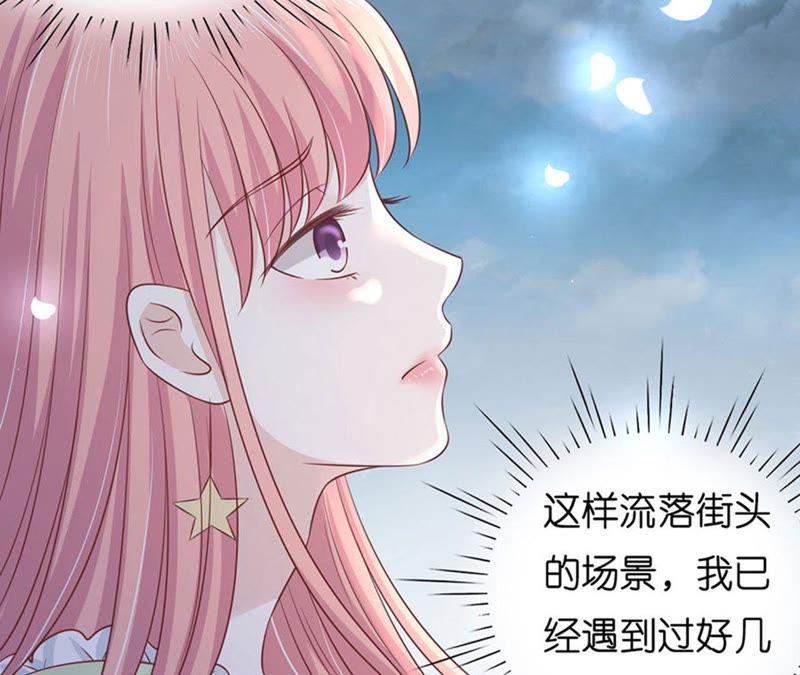 《蜜桃小情人之烈爱知夏》流落街头 第29页