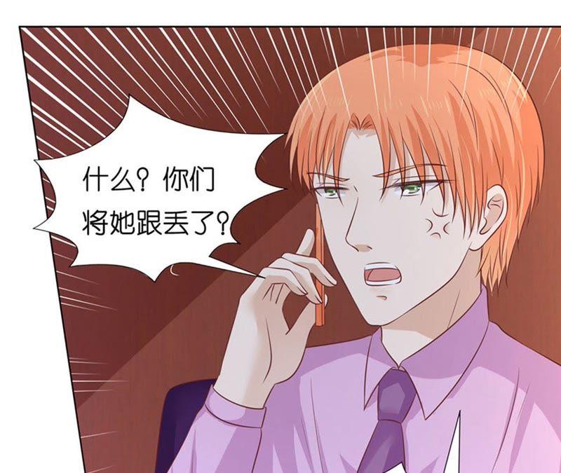 《蜜桃小情人之烈爱知夏》流落街头 第8页