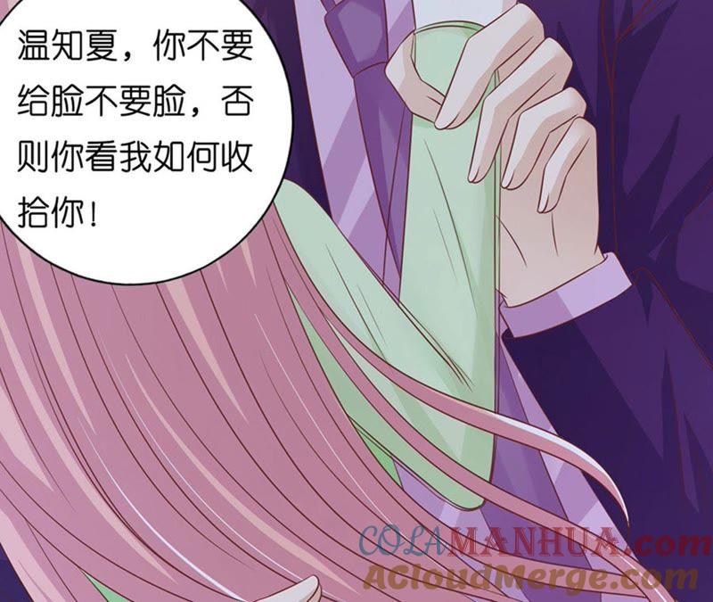 《蜜桃小情人之烈爱知夏》流落街头 第58页