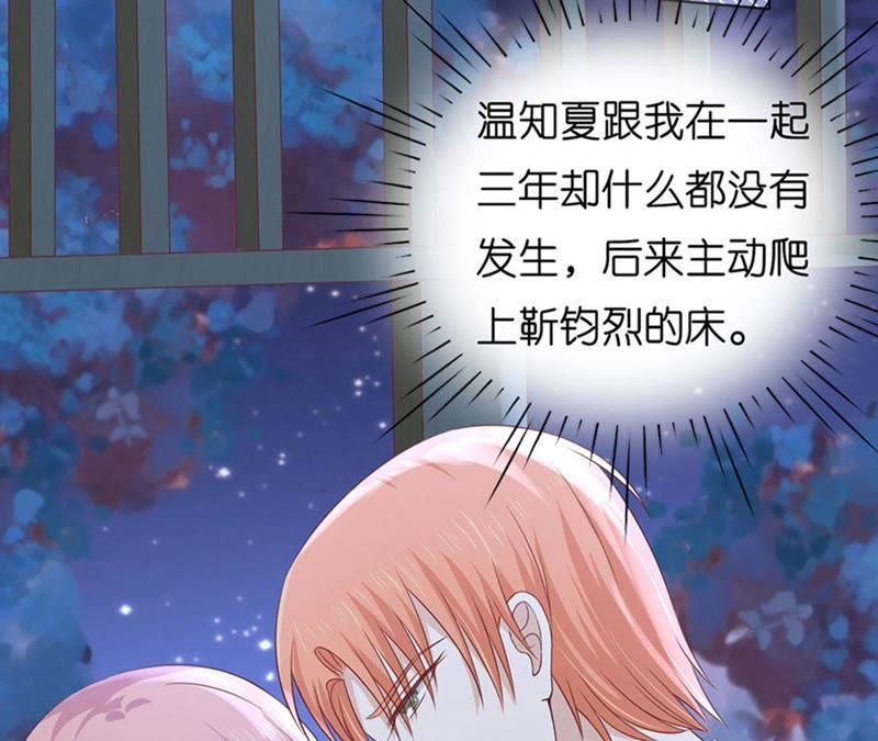 《蜜桃小情人之烈爱知夏》流落街头 第51页