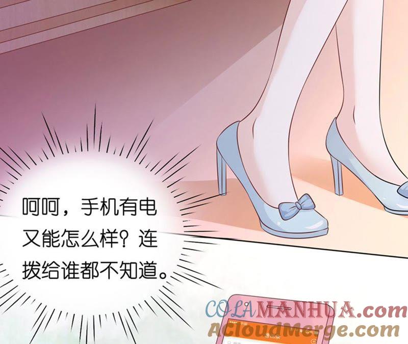 《蜜桃小情人之烈爱知夏》流落街头 第25页