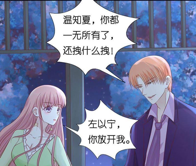《蜜桃小情人之烈爱知夏》流落街头 第48页