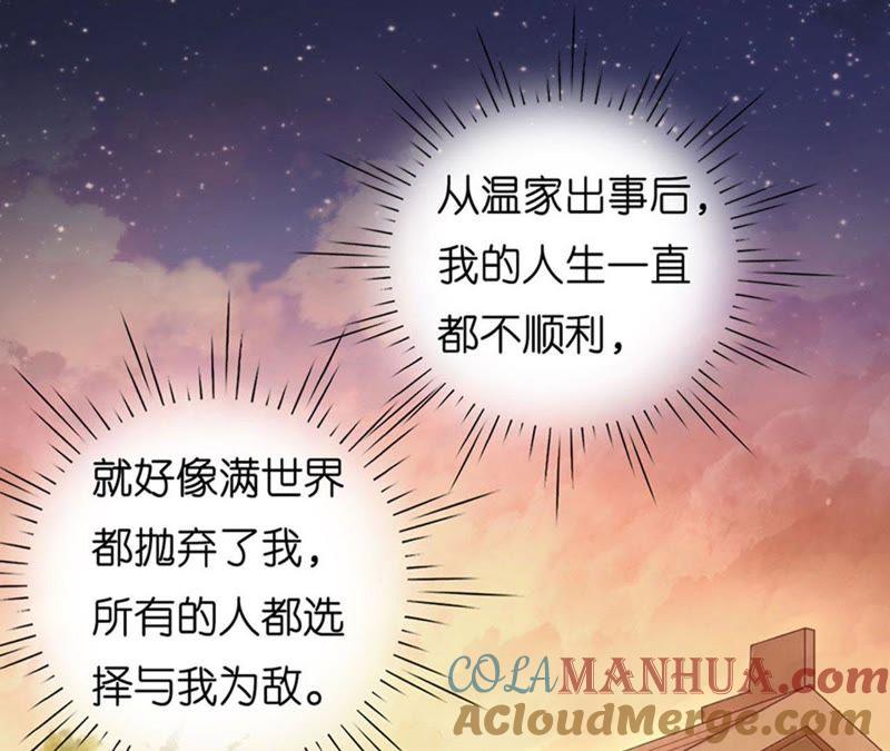《蜜桃小情人之烈爱知夏》流落街头 第31页