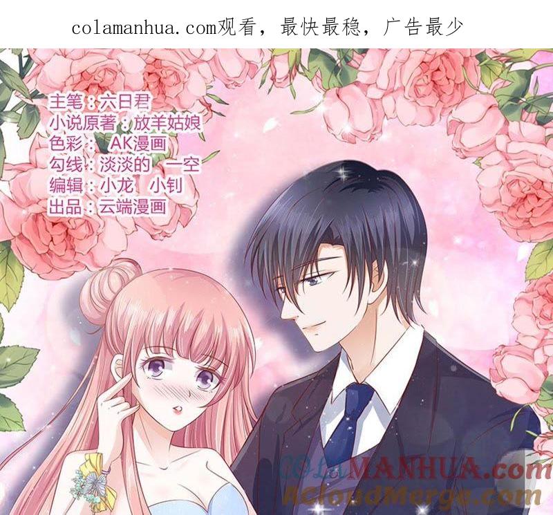 《蜜桃小情人之烈爱知夏》流落街头 第1页