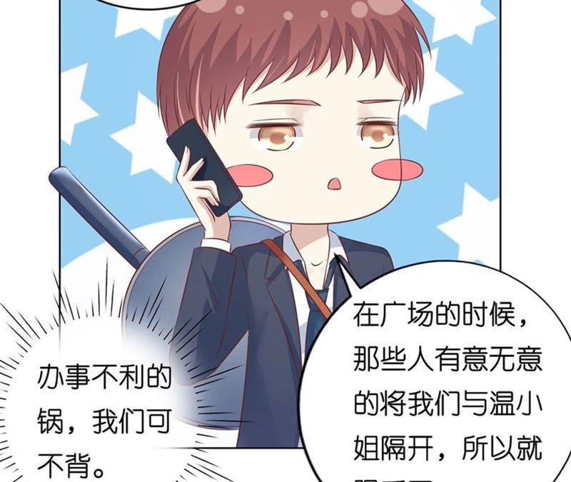 《蜜桃小情人之烈爱知夏》流落街头 第12页