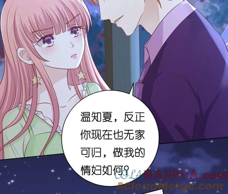《蜜桃小情人之烈爱知夏》流落街头 第52页