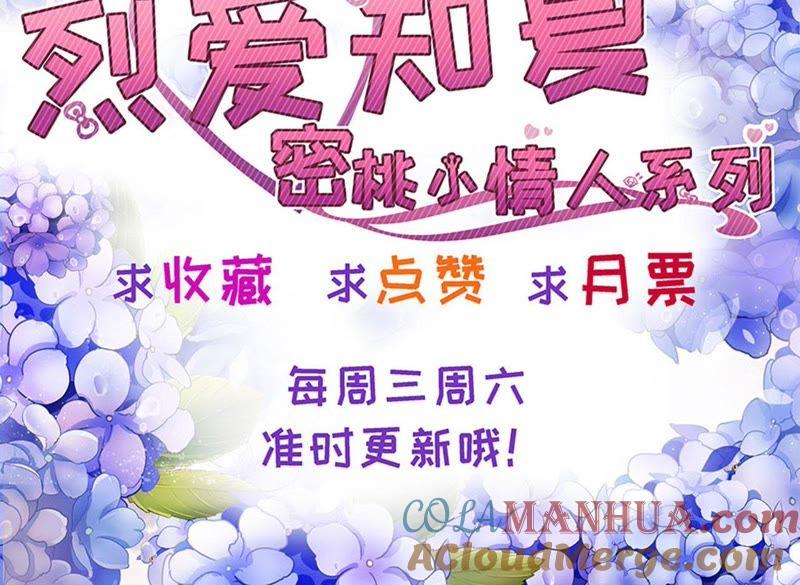 《蜜桃小情人之烈爱知夏》流落街头 第67页