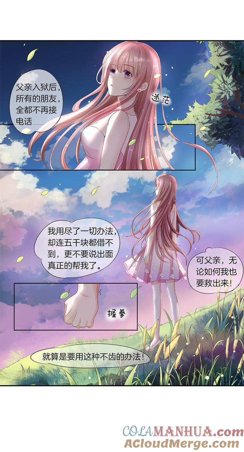 《蜜桃小情人之烈爱知夏》第一话 突遭家庭变故 第5页