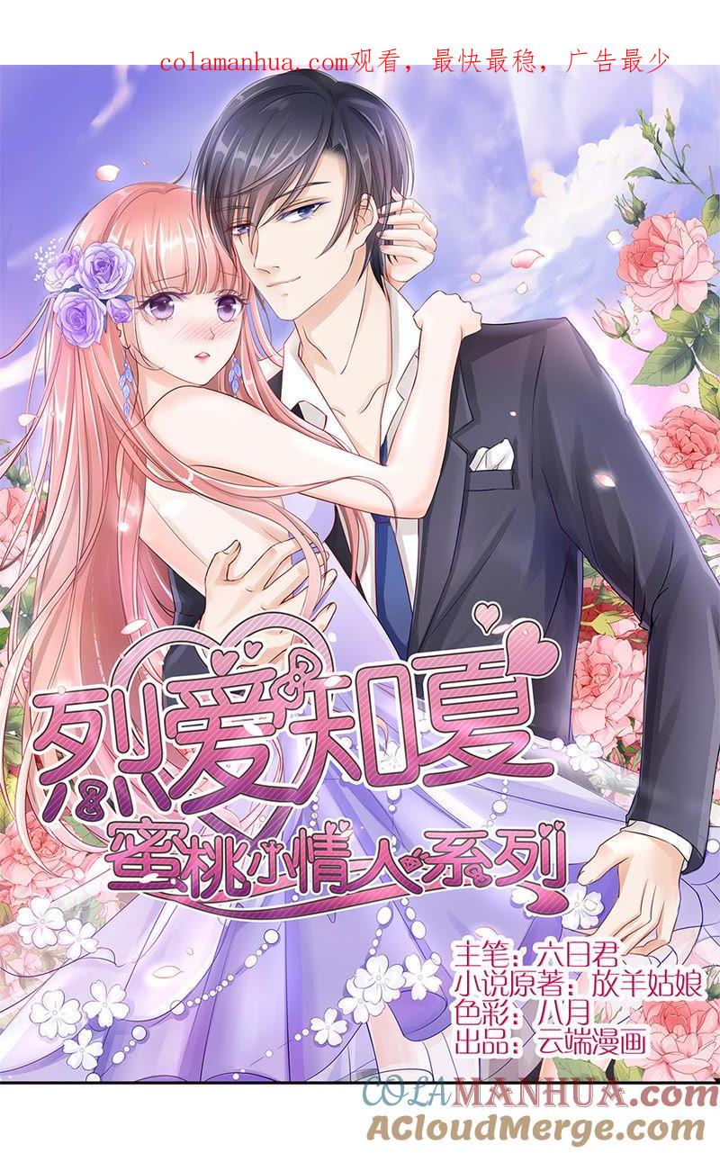 《蜜桃小情人之烈爱知夏》第一话 突遭家庭变故 第1页
