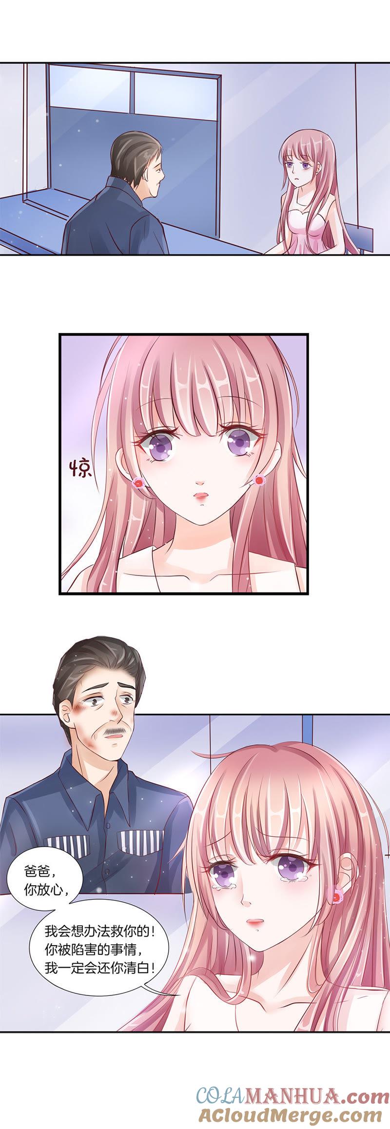 《蜜桃小情人之烈爱知夏》第一话 突遭家庭变故 第2页