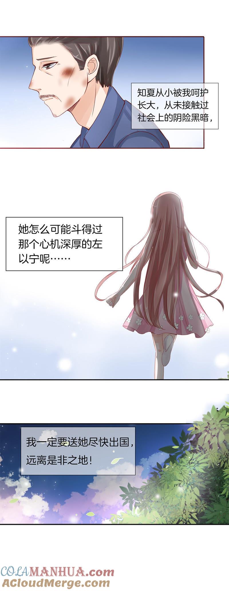 《蜜桃小情人之烈爱知夏》第一话 突遭家庭变故 第4页