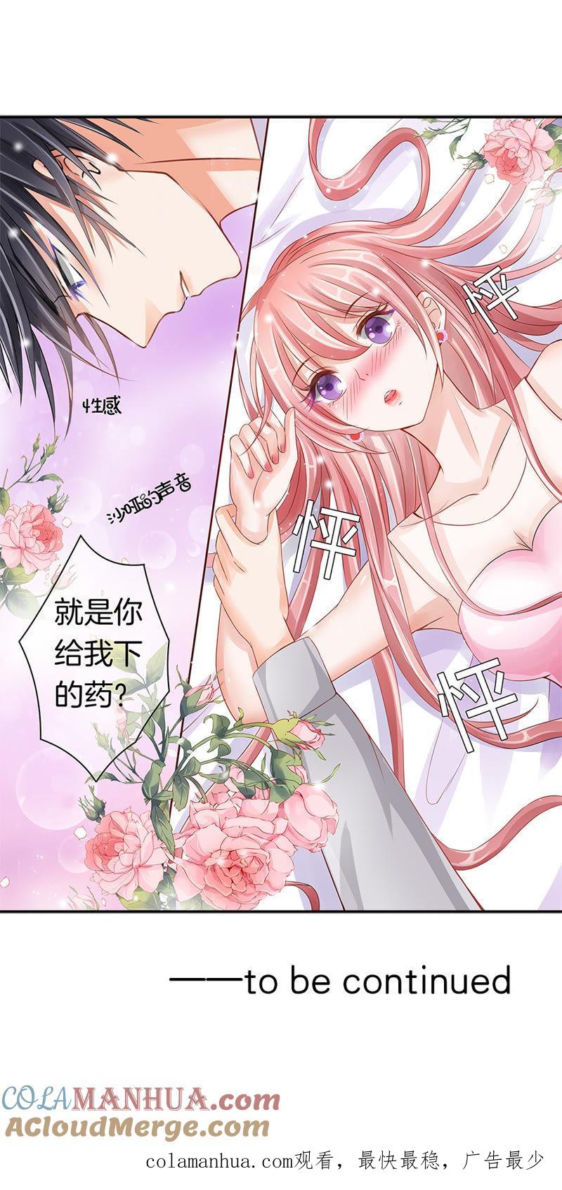 《蜜桃小情人之烈爱知夏》第一话 突遭家庭变故 第11页
