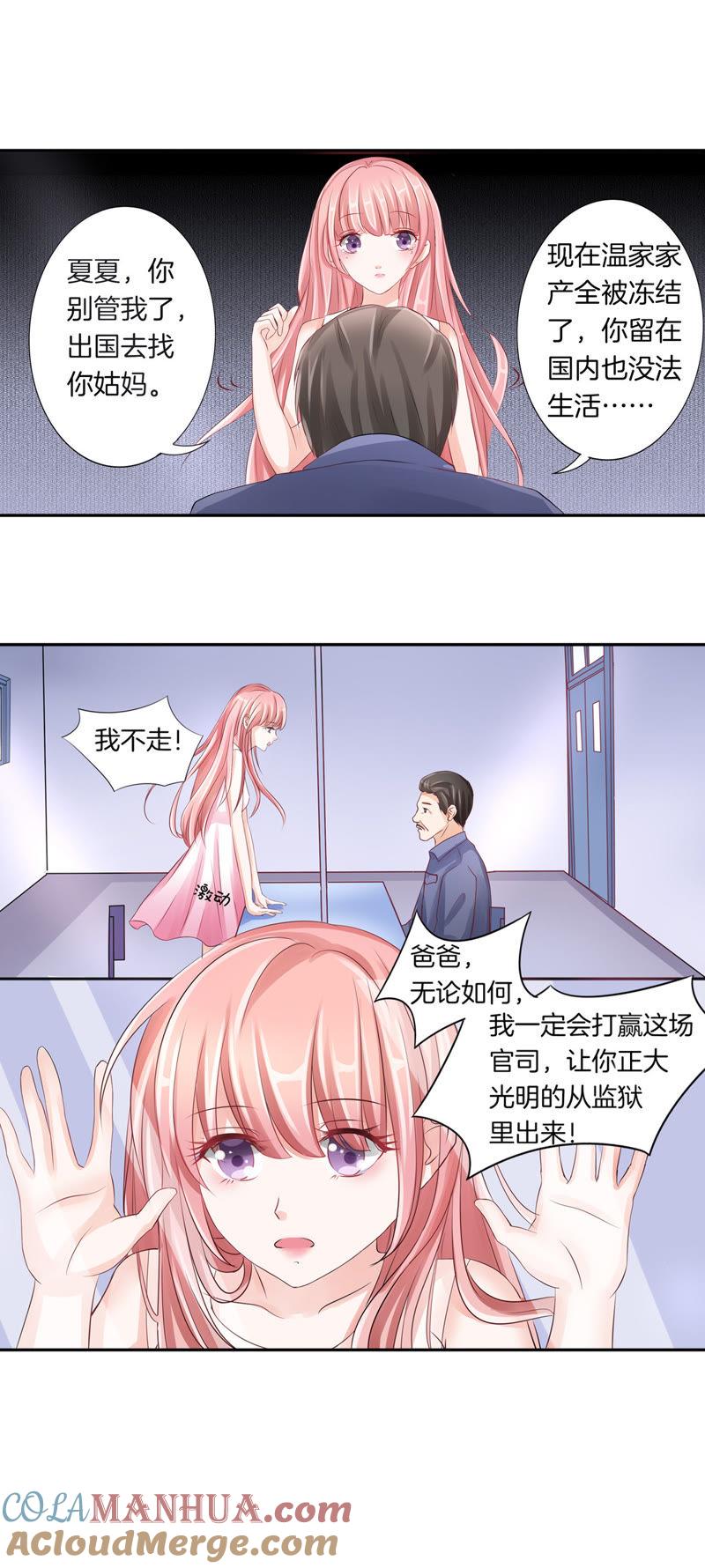 《蜜桃小情人之烈爱知夏》第一话 突遭家庭变故 第3页