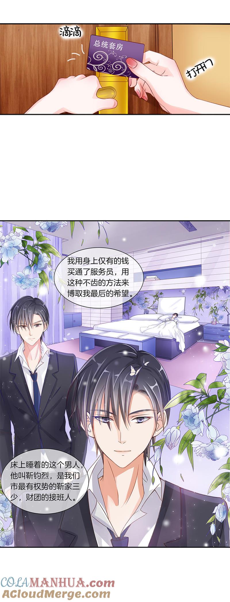 《蜜桃小情人之烈爱知夏》第一话 突遭家庭变故 第7页