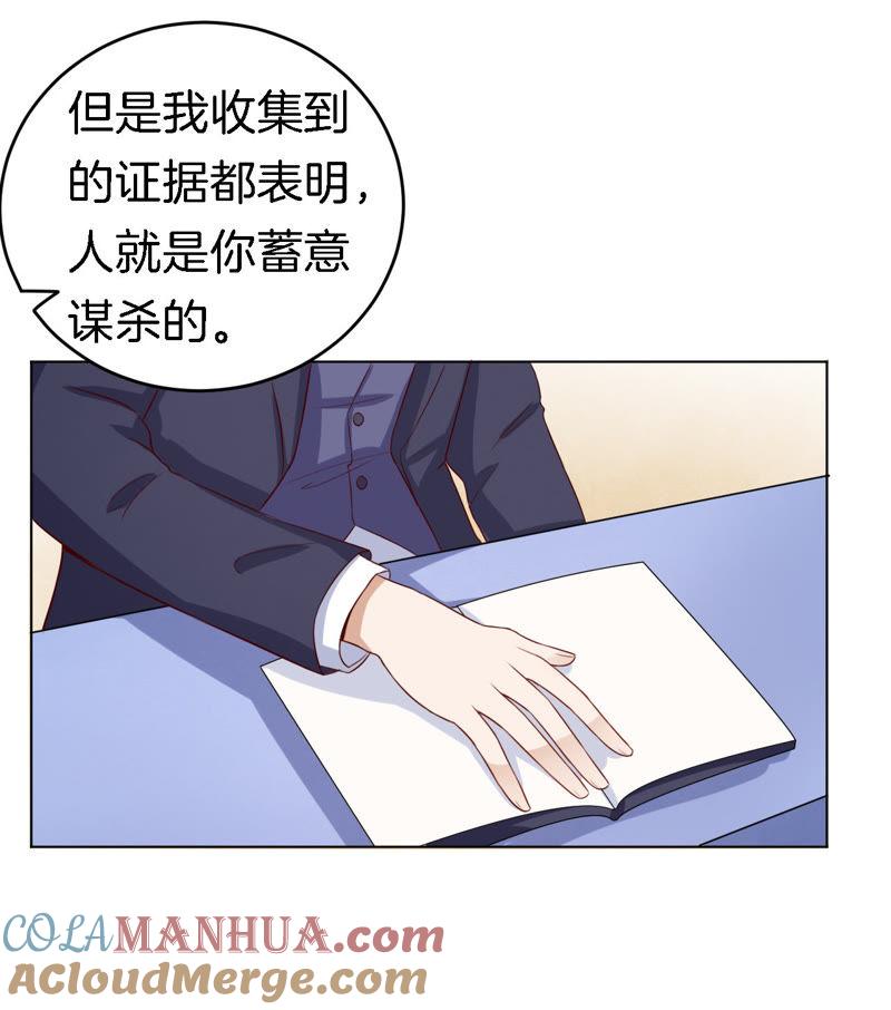 《蜜桃小情人之烈爱知夏》靳钧言，谢谢你（1） 第21页