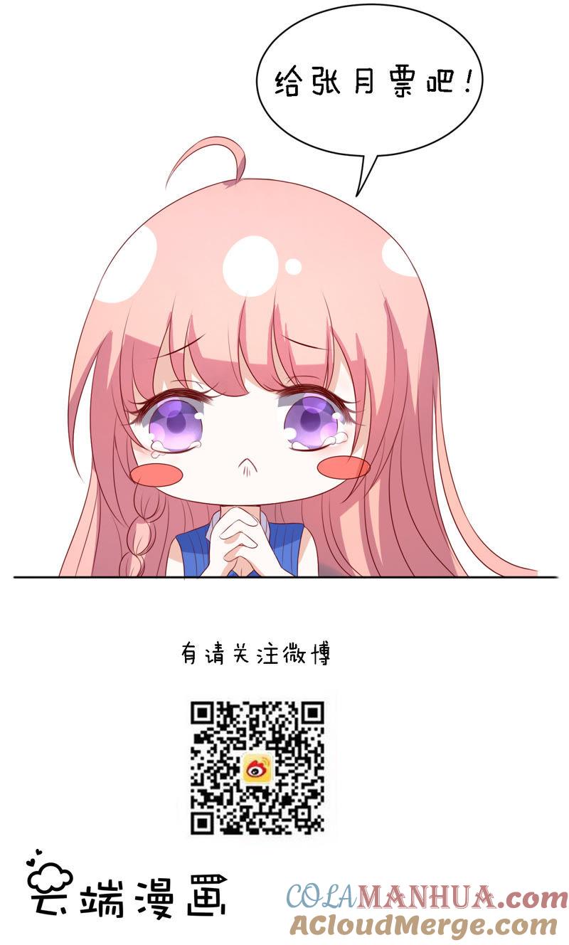 《蜜桃小情人之烈爱知夏》靳钧言，谢谢你（1） 第25页