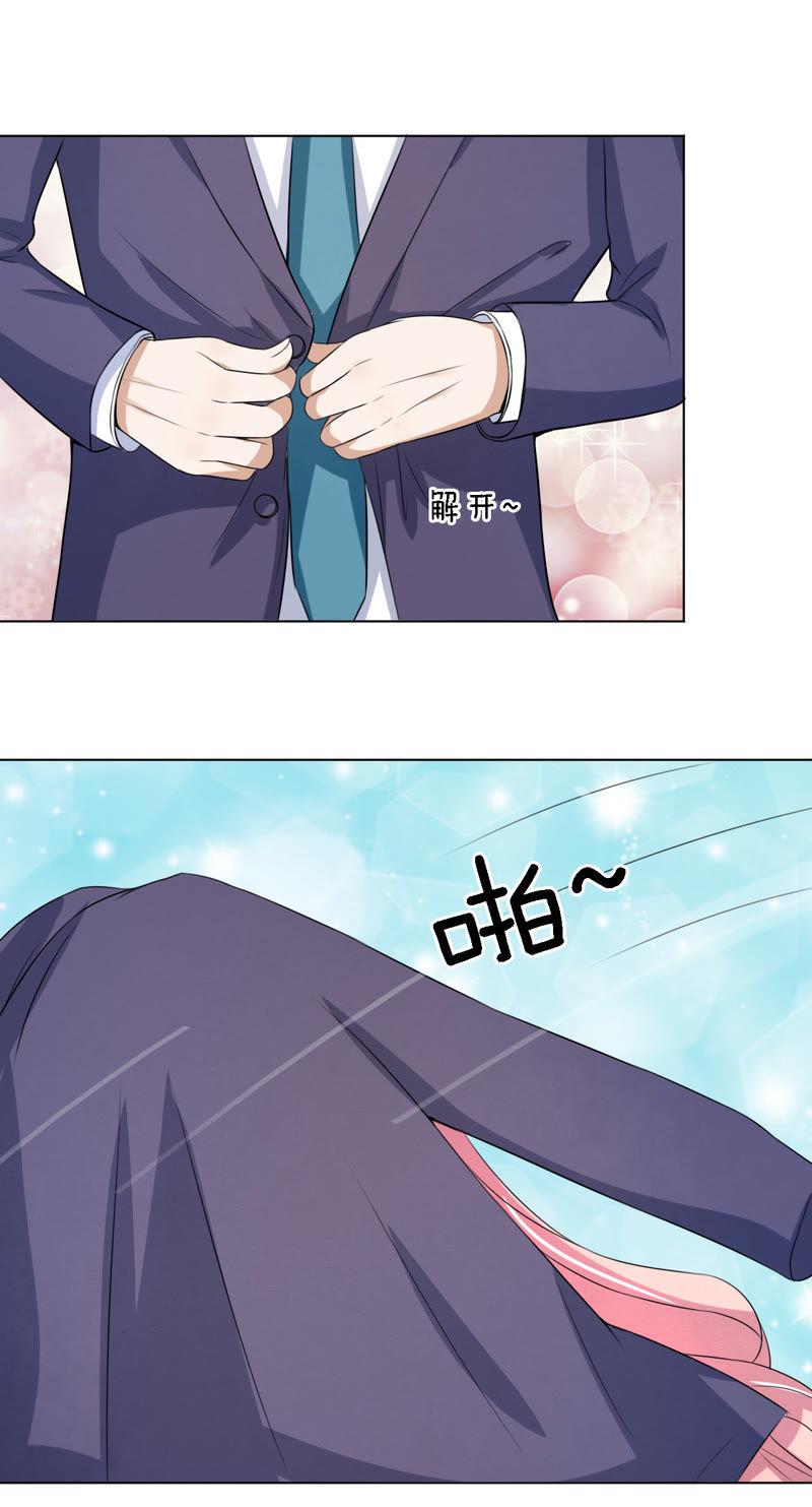 《蜜桃小情人之烈爱知夏》靳钧言，谢谢你（1） 第4页