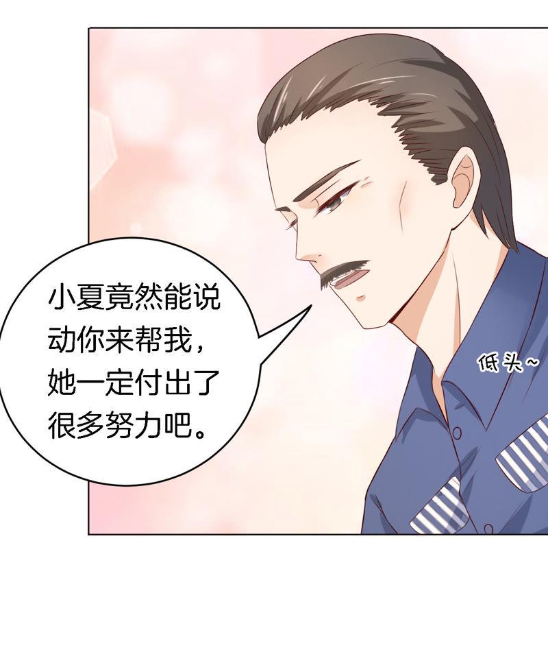 《蜜桃小情人之烈爱知夏》靳钧言，谢谢你（1） 第22页
