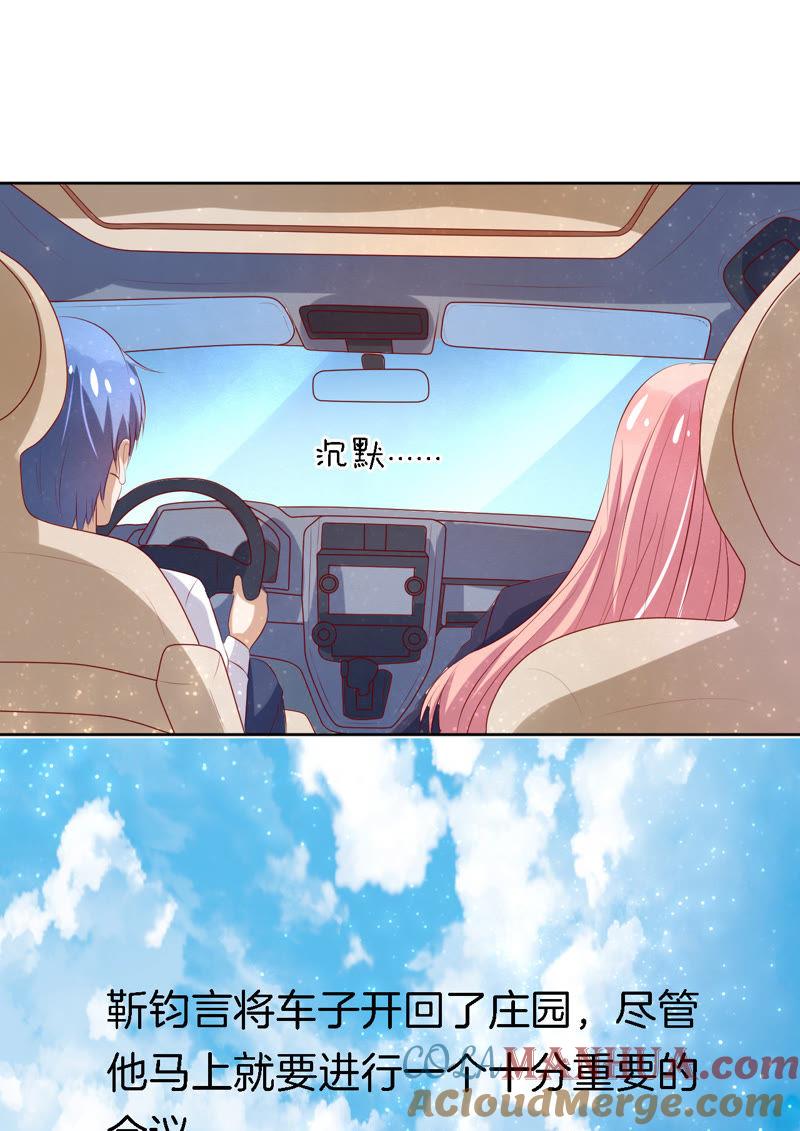 《蜜桃小情人之烈爱知夏》靳钧言，谢谢你（1） 第7页