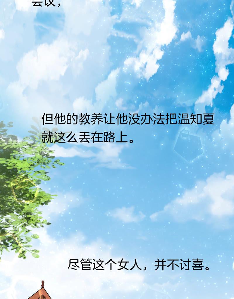 《蜜桃小情人之烈爱知夏》靳钧言，谢谢你（1） 第8页