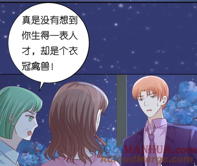 《蜜桃小情人之烈爱知夏》情妇 第40页