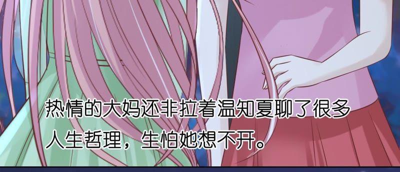 《蜜桃小情人之烈爱知夏》情妇 第57页