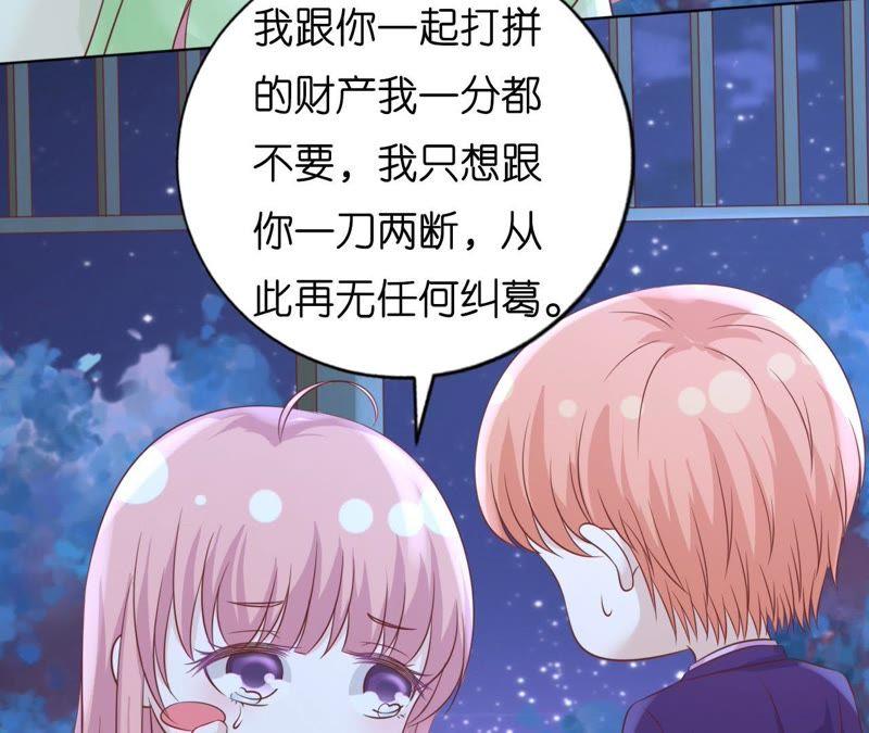 《蜜桃小情人之烈爱知夏》情妇 第33页