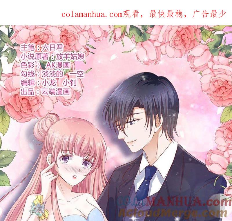 《蜜桃小情人之烈爱知夏》情妇 第1页