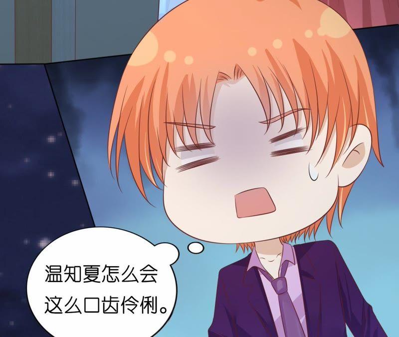 《蜜桃小情人之烈爱知夏》情妇 第21页