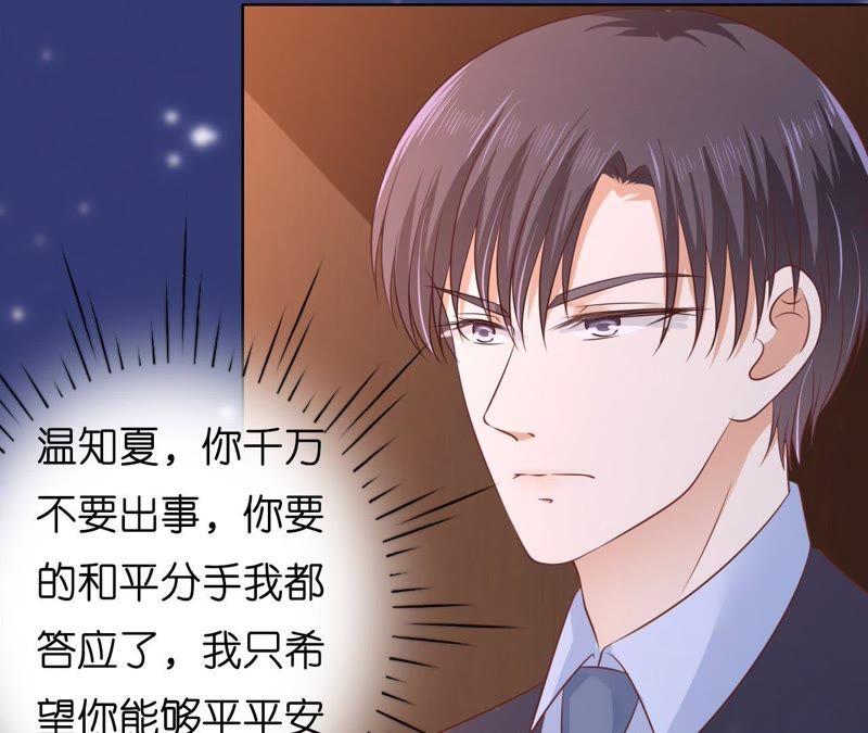 《蜜桃小情人之烈爱知夏》找到 第38页