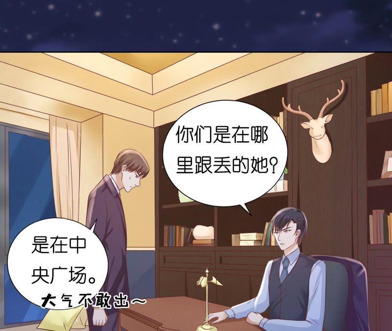 《蜜桃小情人之烈爱知夏》找到 第23页