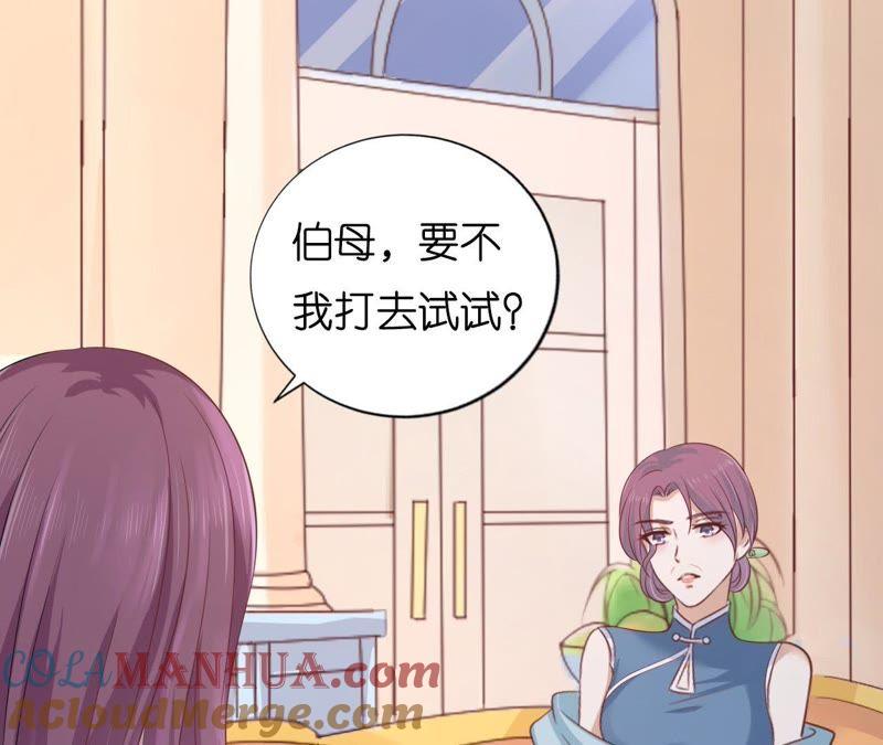 《蜜桃小情人之烈爱知夏》找到 第61页