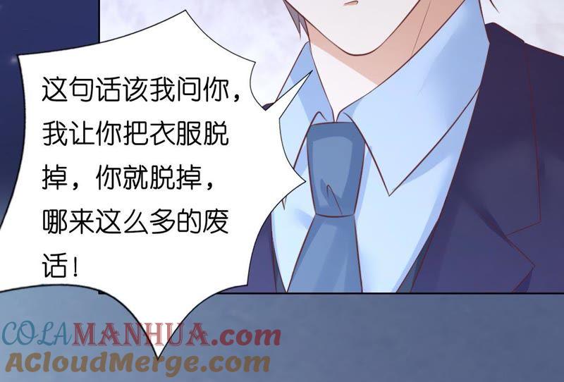 《蜜桃小情人之烈爱知夏》发生关系？ 第58页