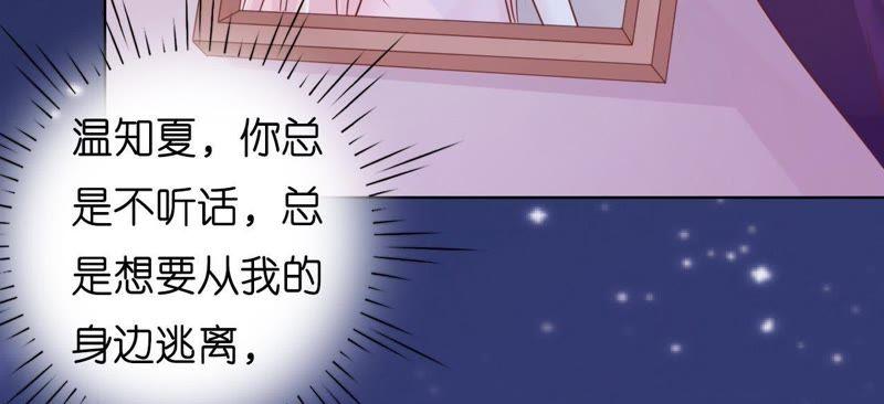 《蜜桃小情人之烈爱知夏》靳均言的心思 第44页