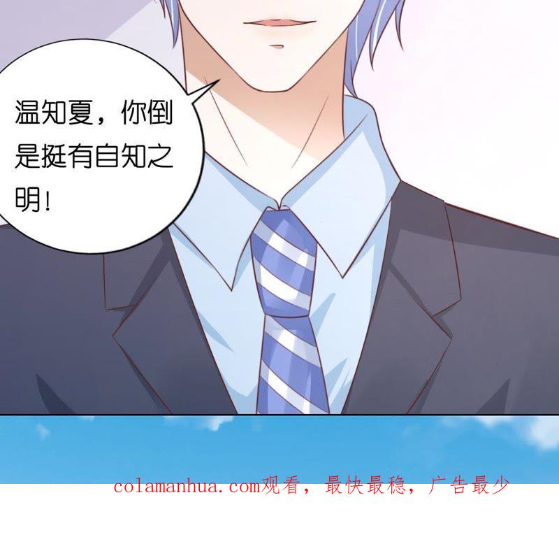 《蜜桃小情人之烈爱知夏》细心照顾 第77页