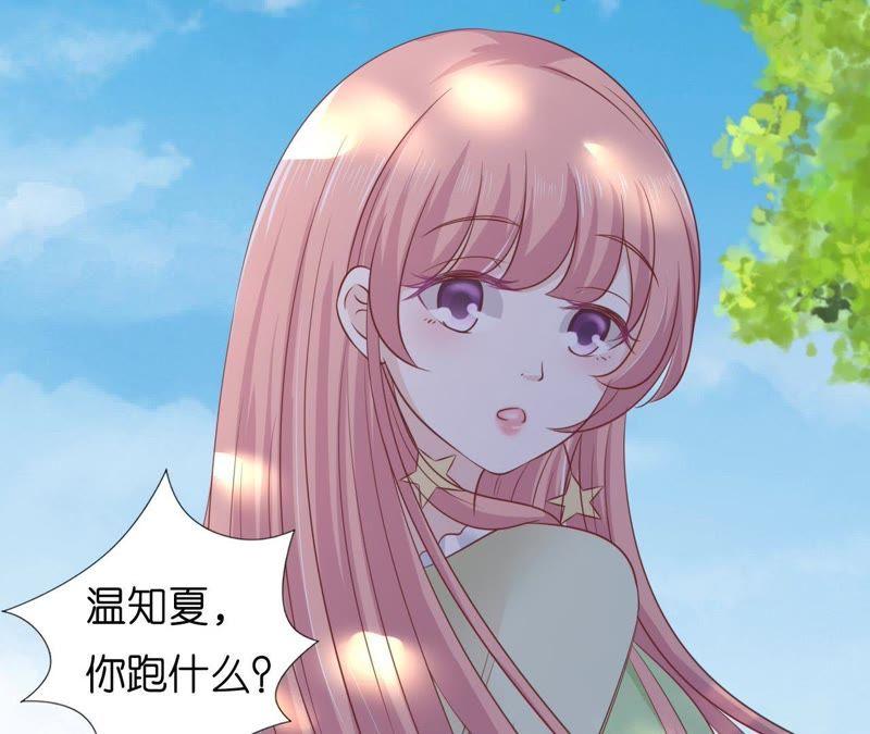 《蜜桃小情人之烈爱知夏》找了一夜 第21页