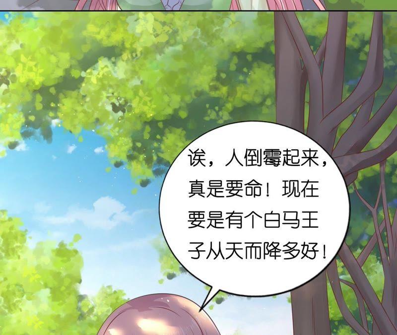 《蜜桃小情人之烈爱知夏》找了一夜 第8页