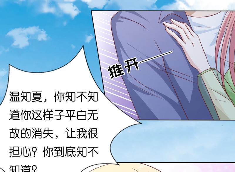 《蜜桃小情人之烈爱知夏》找了一夜 第26页