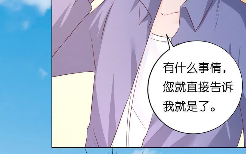 《蜜桃小情人之烈爱知夏》洛洛小姐 第23页