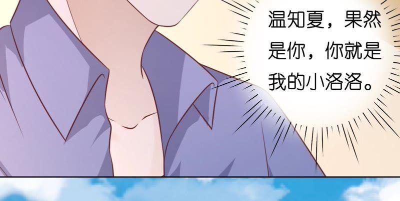 《蜜桃小情人之烈爱知夏》洛洛小姐 第39页