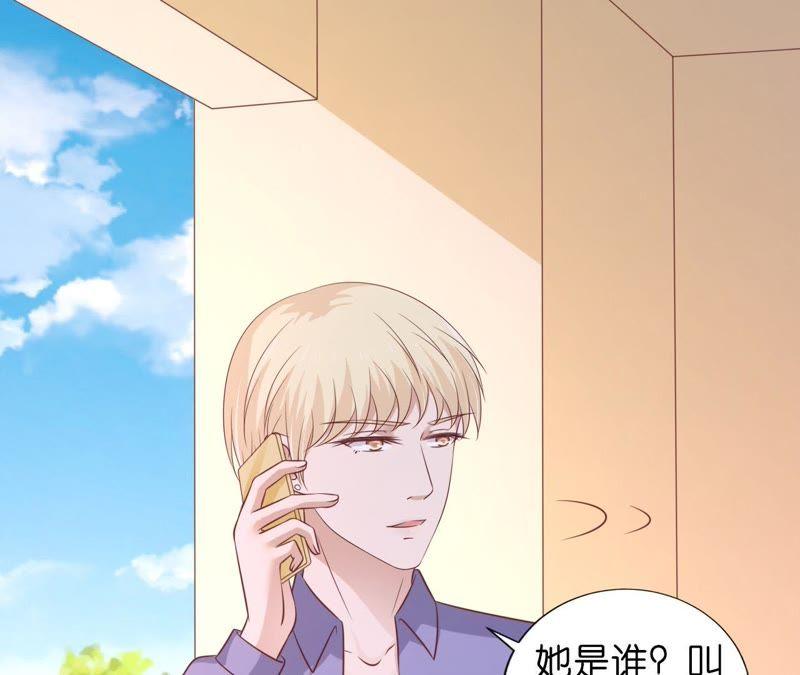 《蜜桃小情人之烈爱知夏》洛洛小姐 第27页