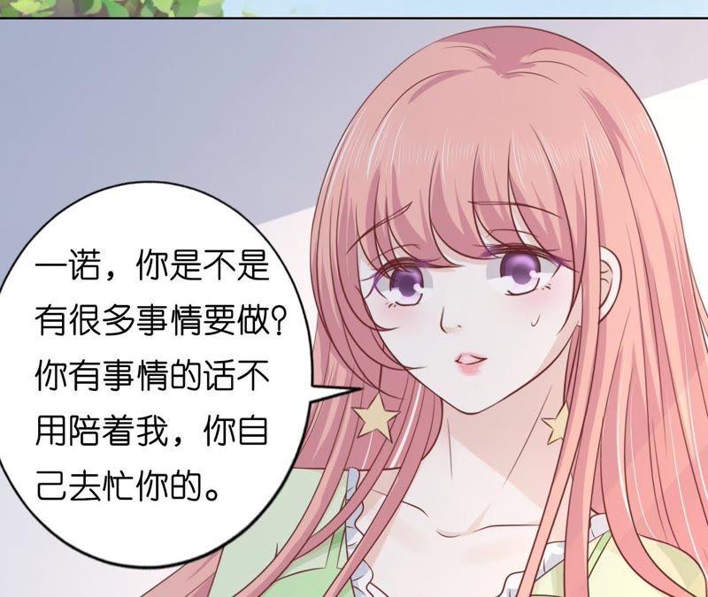 《蜜桃小情人之烈爱知夏》洛洛小姐 第50页