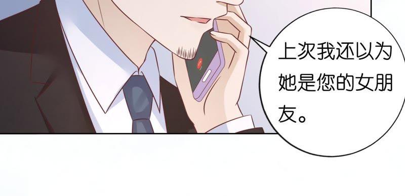 《蜜桃小情人之烈爱知夏》洛洛小姐 第32页