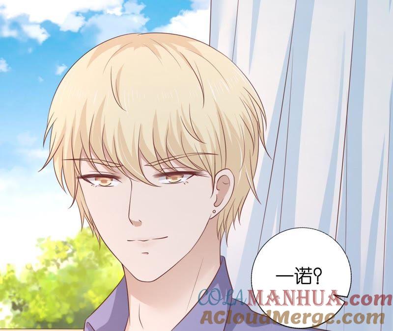《蜜桃小情人之烈爱知夏》洛洛小姐 第52页