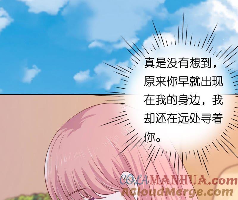 《蜜桃小情人之烈爱知夏》洛洛小姐 第40页