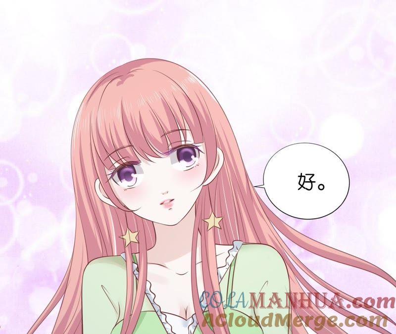 《蜜桃小情人之烈爱知夏》洛洛小姐 第16页