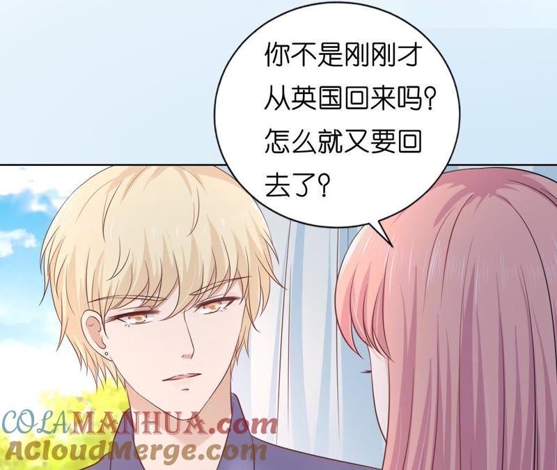 《蜜桃小情人之烈爱知夏》洛洛小姐 第61页