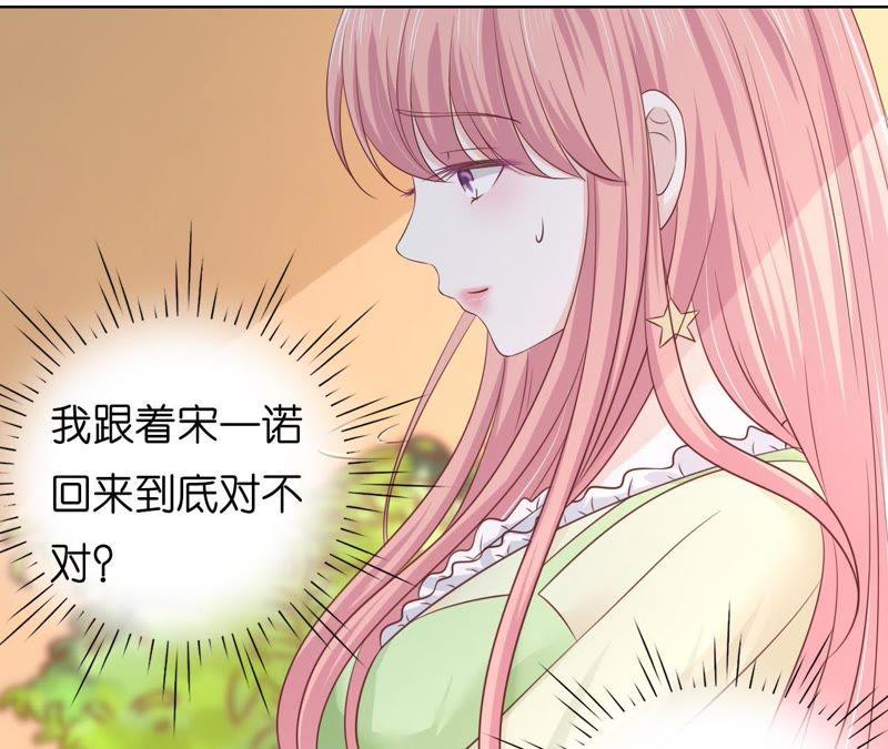 《蜜桃小情人之烈爱知夏》洛洛小姐 第47页